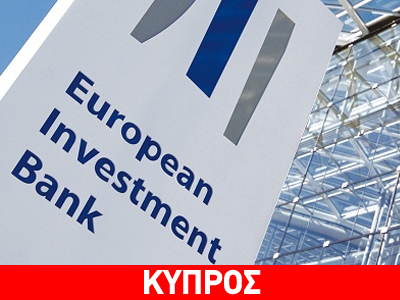 «Ανάσα» από την ΕΤΕπ για τις μικρομεσαίες επιχειρήσεις