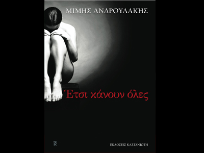 «Έτσι κάνουν όλες»