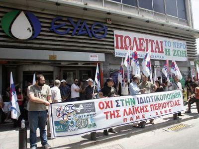 Κατάληψη στα γραφεία της ΕΥΑΘ