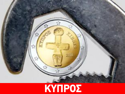 Δύο στους τρεις Κύπριους υπέρ της εξόδου από την Ευρωζώνη