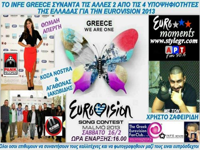 Θωμαή Απέργη και Koza Mostra στο «Euromoments»