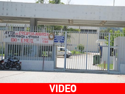 Αχαΐα: Ξεπούλημα της ΕΒΟ καταγγέλλουν οι εργαζόμενοι