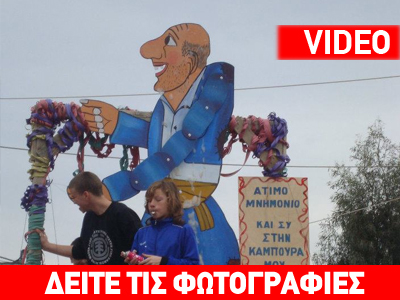 Ξέφρενο καρναβάλι στην Εύβοια