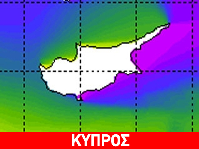 Κύπρος: Ολοκληρώνεται ο ψηφιακός χάρτης για το ενεργειακό δυναμικό της ΑΟΖ