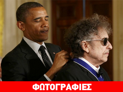 Στον Μπομπ Ντίλαν το «Μετάλλιο της Ελευθερίας»