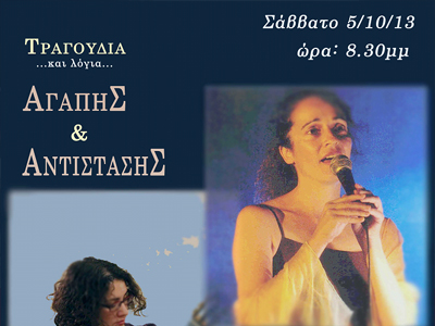 Καίτη Μάρακα: «Λόγια και τραγούδια Αγάπης και Αντίστασης»