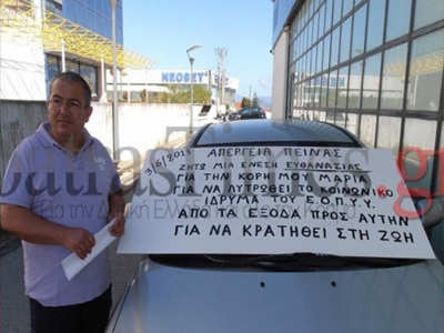 Στο Υπ. Υγείας ο πατέρας της τετραπληγικής Μαρίας