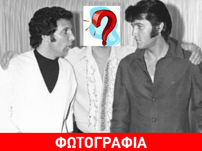 Έλληνας καλλιτέχνης σε φωτογραφία μαζί με τους Elvis Presley και Tom Jones!