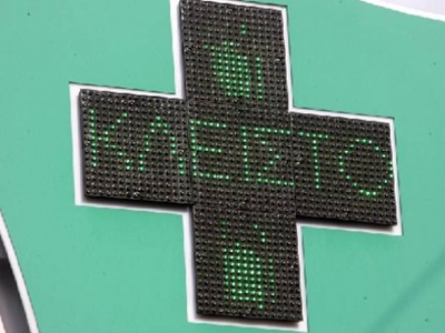 Κίνδυνος να κλείσουν 4.000 φαρμακεία