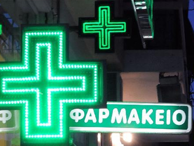 Ανοιχτά τα φαρμακεία σε Αθήνα, Πειραιά και Χανιά