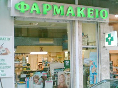 Ανοιχτά τα φαρμακεία στα Χανιά
