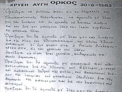 O όρκος της Χρυσής Αυγής διά χειρός Χρήστου Παππά