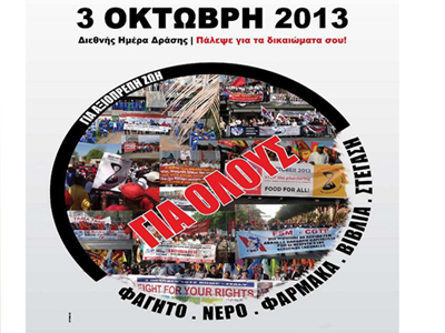 Ηράκλειο: Συλλαλητήριο του ΠΑΜΕ στις 3 Οκτωβρίου