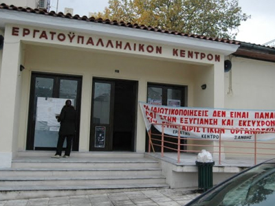 Ξάνθη: Χωρίς τηλέφωνο για έναν μήνα το Εργατικό Κέντρο