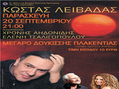 Πολιτιστικός Σεπτέμβριος 2013