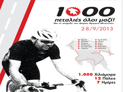 «1.000 πεταλιές όλοι μαζί»