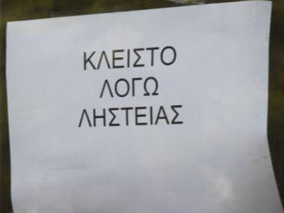 Εξιχνιάστηκαν ληστείες τραπεζών