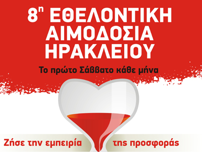 Εθελοντική αιμοδοσία στο Ηράκλειο