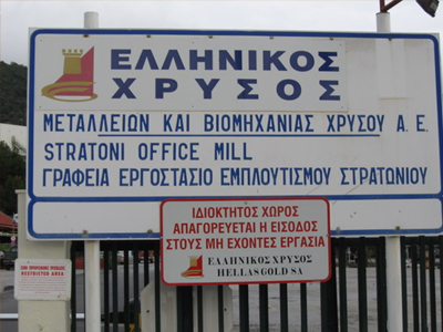 Ελληνικός Χρυσός: Ζημιές 13,1 εκατ. το 2012