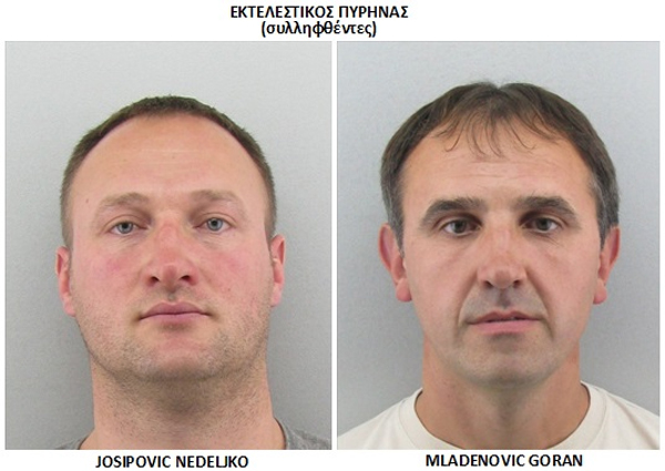 Oι συλληφθέντες: Mladenovic Goran του Dragan και της Paraskeva, γεννημένος στις 29 Σεπτεμβρίου 1968 στη Σερβία, και Josipovic Nedeljko του Slavko και της Zorka, γεννημένος στις 15 Φεβρουαρίου 1976 στη Σερβία