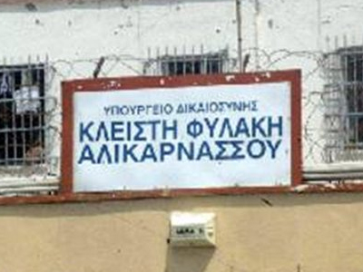Βρήκαν ηρωίνη στη φυλακή Αλικαρνασσού