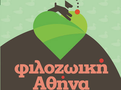Φιλοζωϊκή Αθήνα, μια ημέρα ενδιαφέροντος κι ευαισθητοποίησης