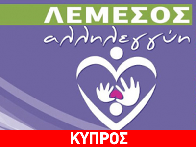 Συναυλία αλληλεγγύης στην Κύπρο