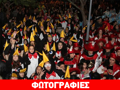 Με κέφι και κοσμοπλημμύρα ξεκίνησε το 3ο Καλαματιανό Καρναβάλι
