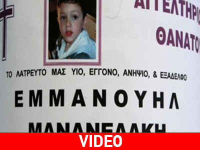 Τελευταίο αντίο στον μικρό Μάνο