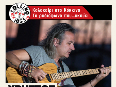 Ο Χρήστος Θηβαίος στο Stage Musicafe