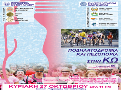 «Πάτα Πόδι. Η Πρόληψη Σώζει»