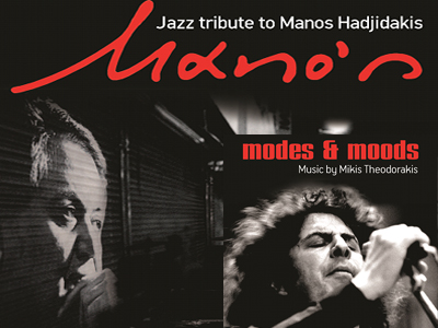 «Μίκης  &  Μάνος… in  jazz»