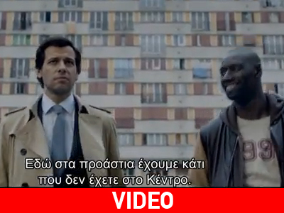 «Οι αταίριαστοι»