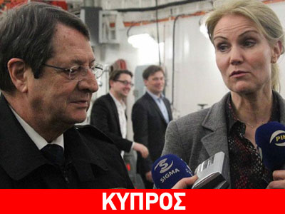 Η Δανία εκτιμά τις προσπάθειες Αναστασιάδη για το Κυπριακό
