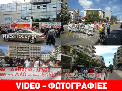 Οι συγκεντρώσεις σε όλη την Ελλάδα Οι συγκεντρώσεις σε όλη την Ελλάδα