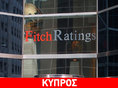 Fitch: Υποβάθμισε τις τράπεζες Κύπρου και Λαϊκή