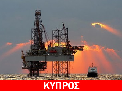 Το Ισραήλ βλέπει θετικά το αίτημα της Κύπρου για μεταφορά φυσικού αερίου