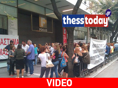 Διαμαρτυρία εργαζομένων στην εταιρεία «Fokas»