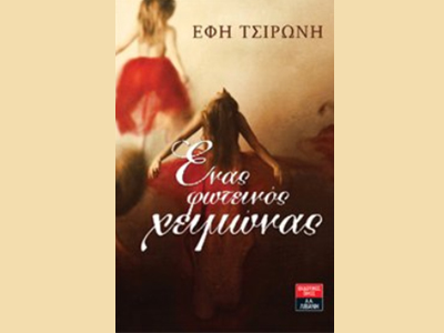 «Ένας φωτεινός χειμώνας»