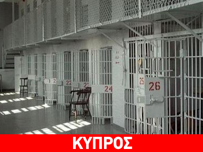 Απονομή χάρης σε κρατούμενο που έπεσε θύμα βιασμού