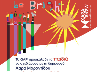 Πρόσκληση σε παιδιά να σχεδιάσουν τη βιτρίνα των καταστημάτων Gap