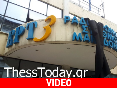 Μαύρα πανό έξω από την ΕΡΤ3 Μαύρα πανό έξω από την ΕΡΤ3