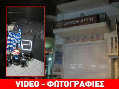 Τα ευρήματα της ΕΛ.ΑΣ. από την έφοδο στα γραφεία της Χ.Α. Τα ευρήματα της ΕΛ.ΑΣ. από την έφοδο στα γραφεία της Χ.Α.