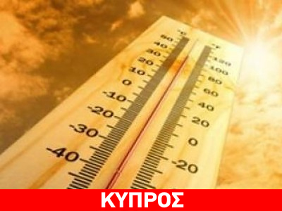 Στους 43 βαθμούς ο υδράργυρος στην Κύπρο