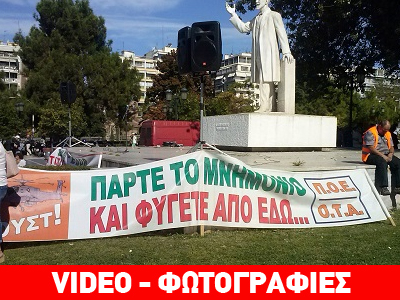 Οι κινητοποιήσεις σε όλη την Ελλάδα