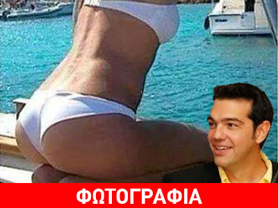 Ένα… brazilian για τον Τσίπρα