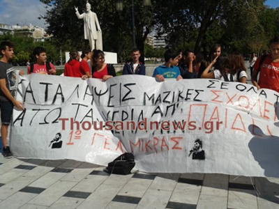 Διαμαρτυρία μαθητών στη Θεσσαλονίκη