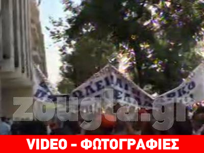 Πέταξαν μπουκάλια με νερό στο Γενικό Λογιστήριο