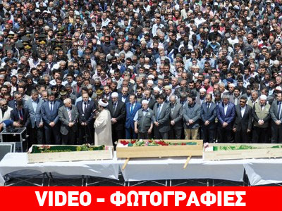 Τουρκία: Η Σόμα θάβει τους νεκρούς της