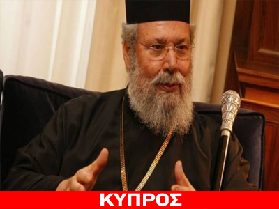 Αρχιεπίσκοπος Κύπρου: Φατριές και φαγοπότι στην Τράπεζα Κύπρου